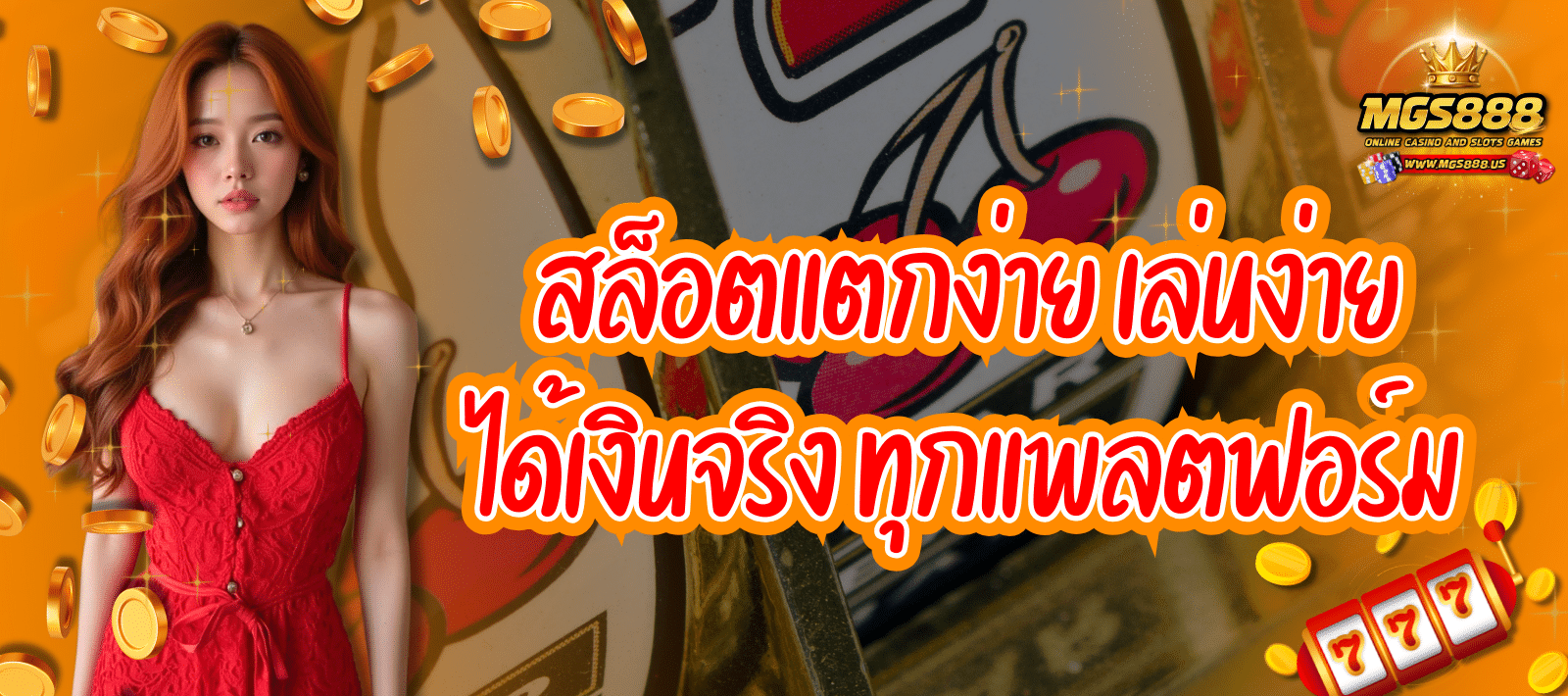 MGS888 สล็อตรายใหญ่ ระบบทันสมัย