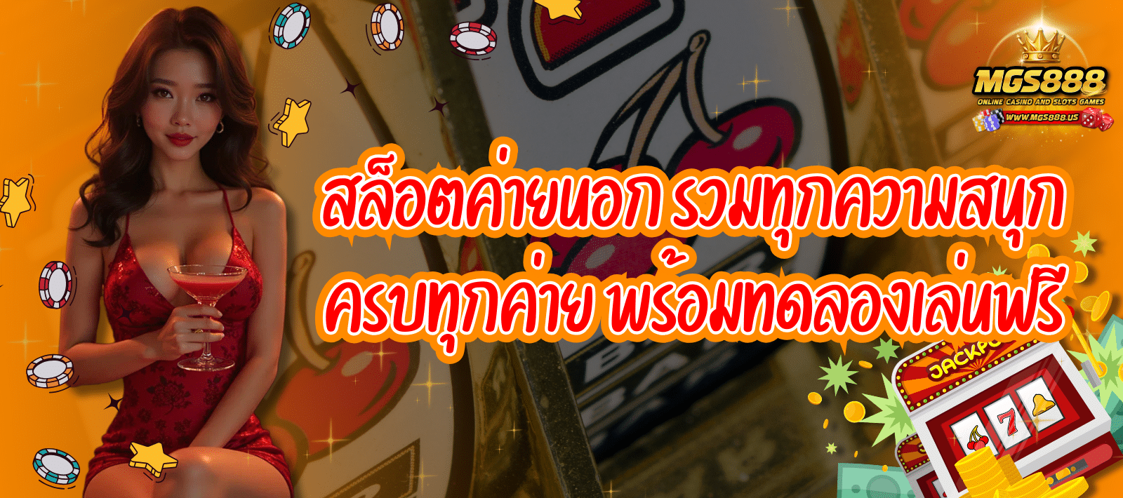MGS888 เว็บเกมสล็อต