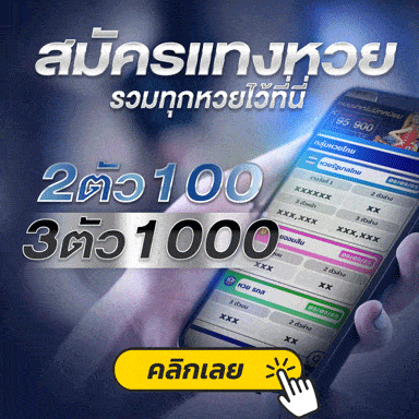 รวมโชค24-01